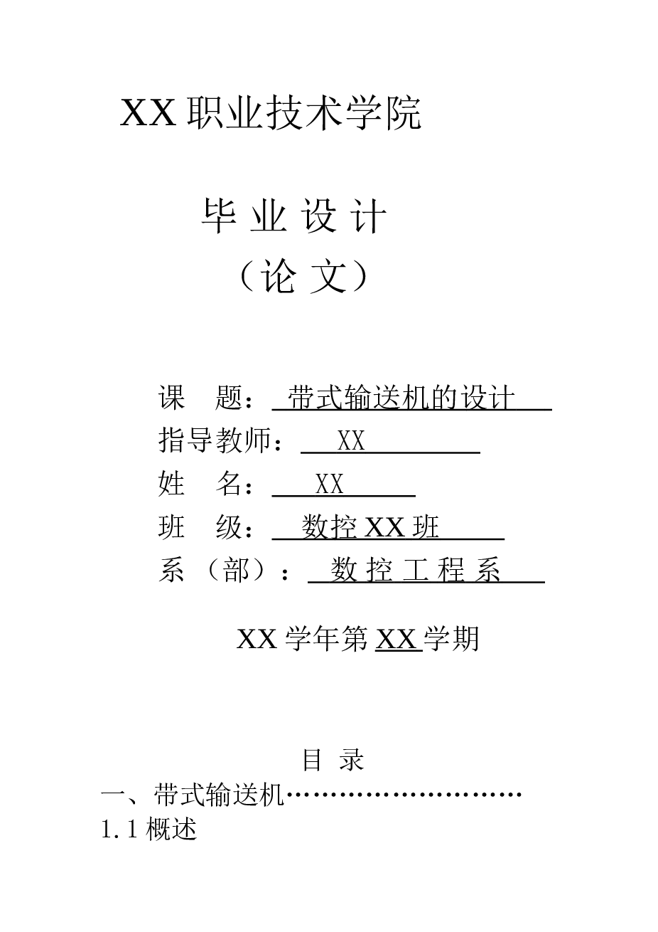 输送机-带式输送机