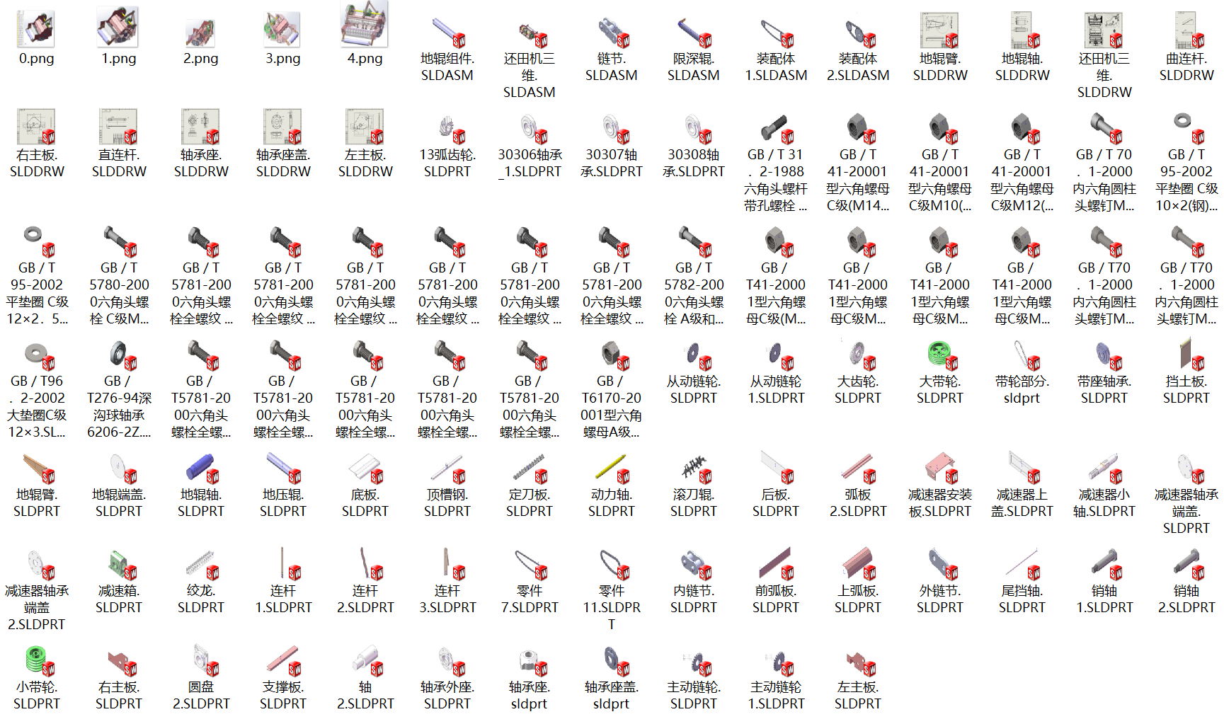 秸秆粉碎还田机 SolidWorks三维
