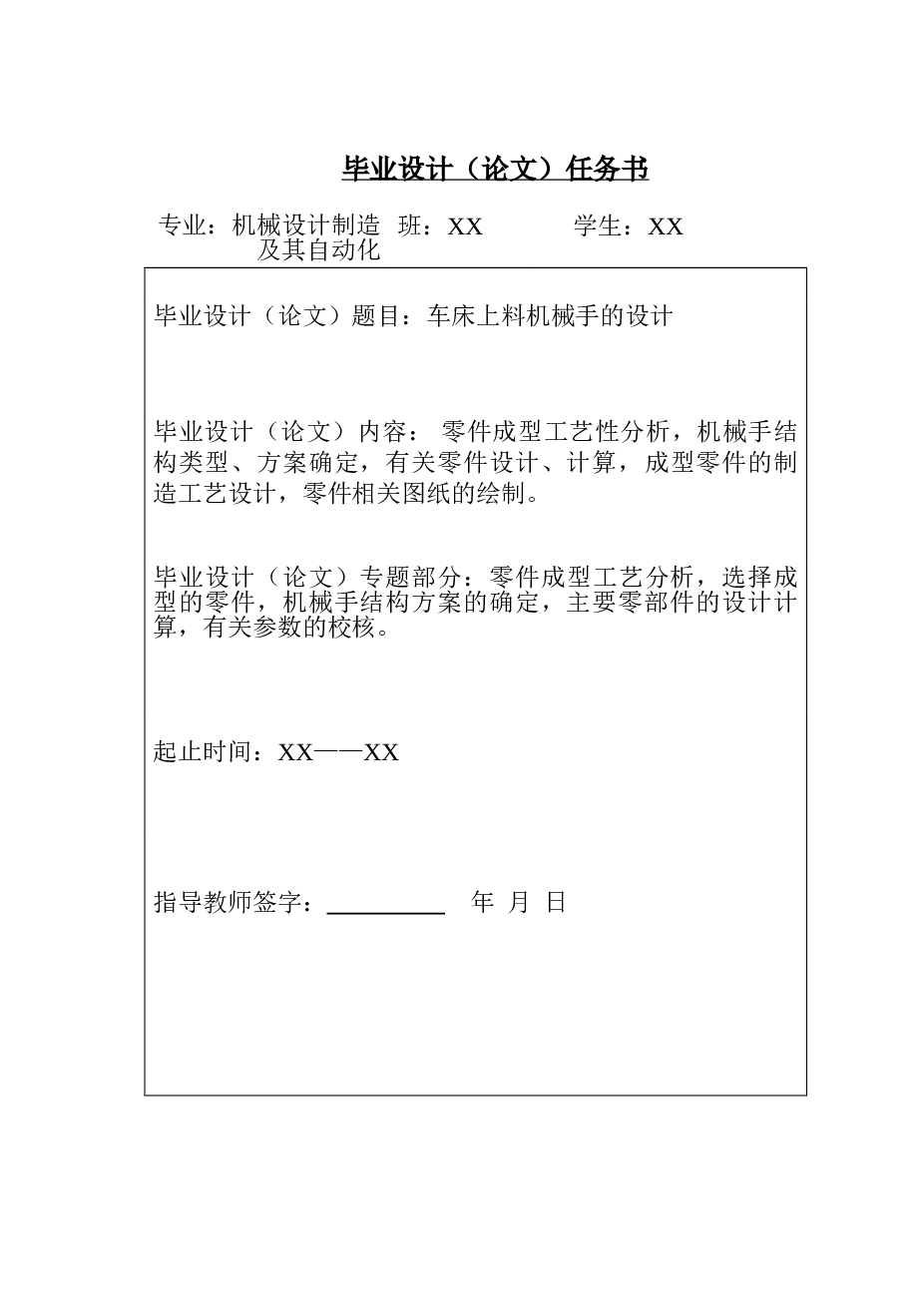 车床上料机械手设计