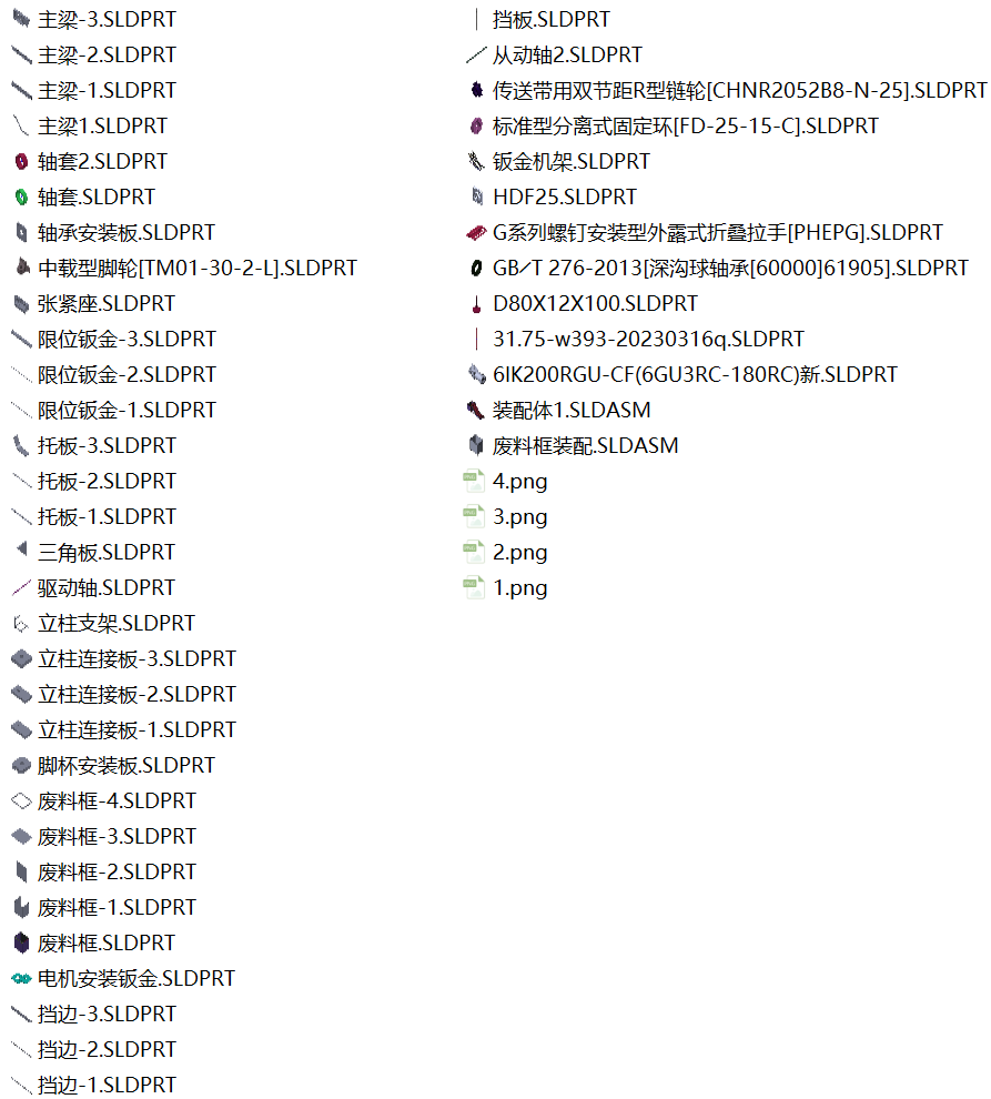 Z字型链板提升输送机 SolidWorks三维