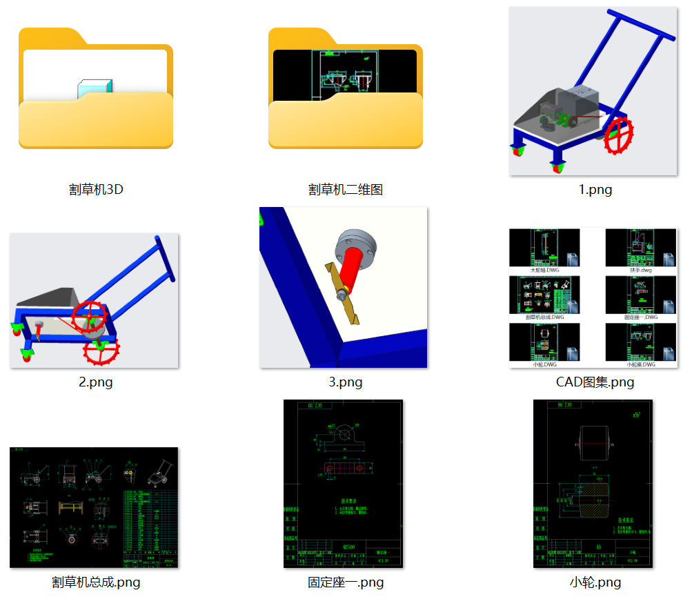 手推割草机（Creo三维+cad图纸）
