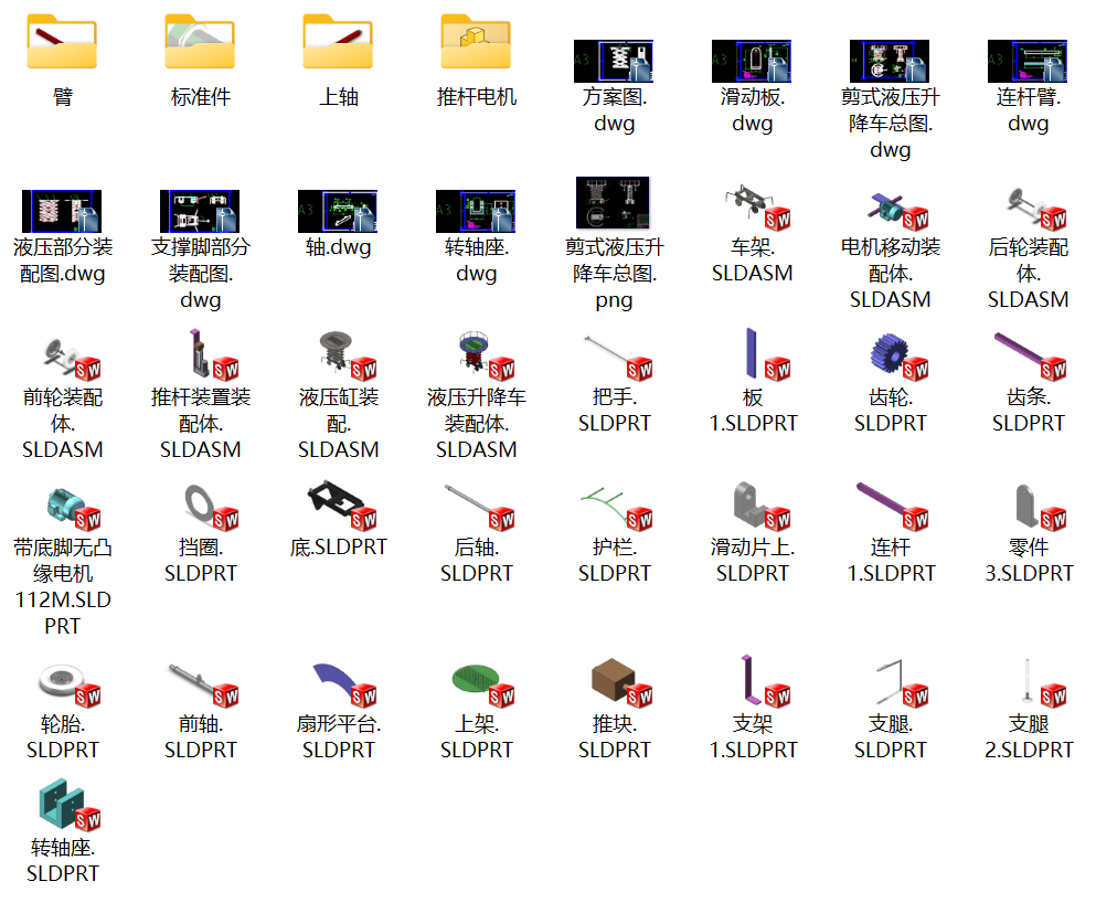 液压升降车（SW三维+CAD图纸）