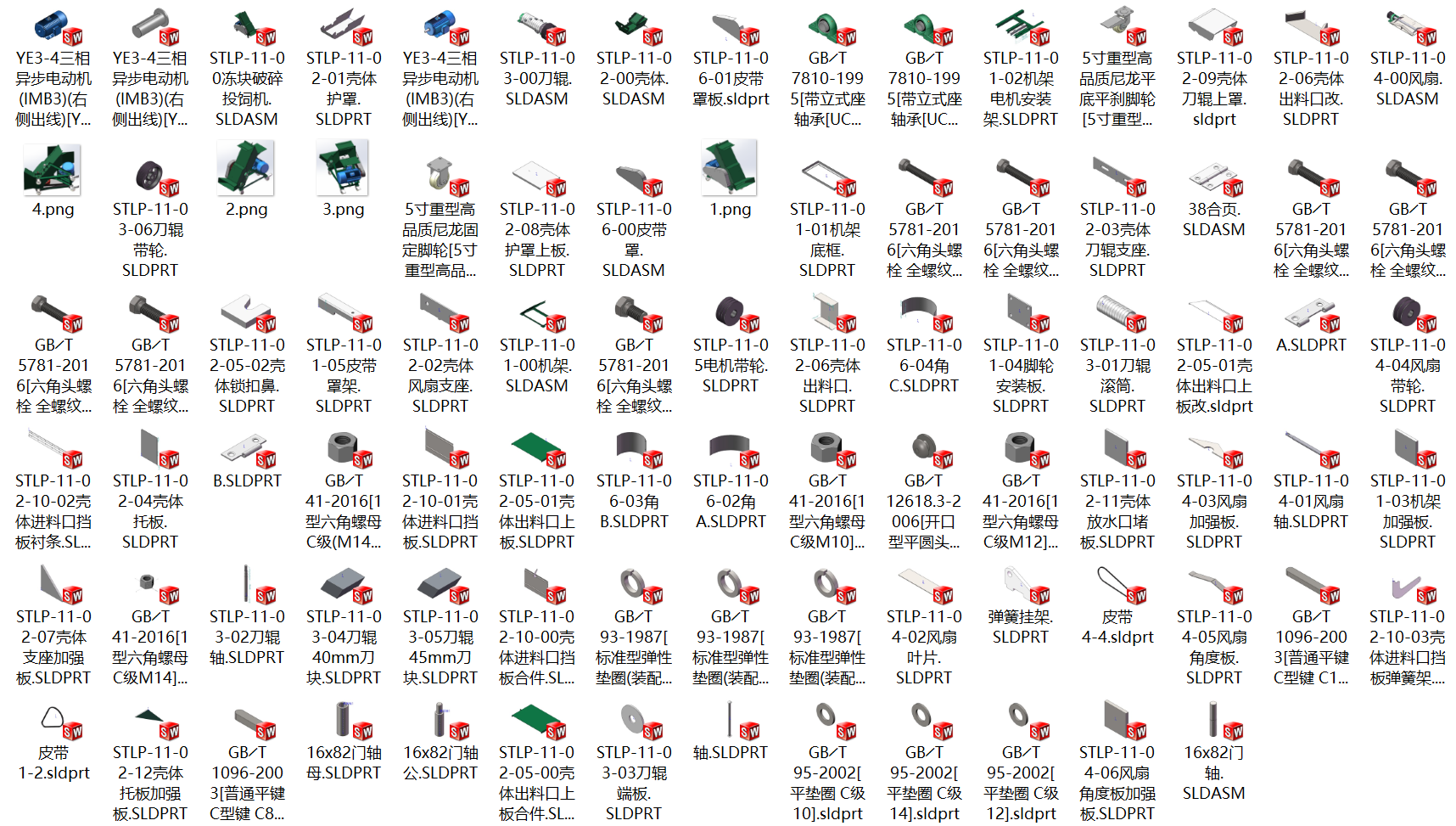 水产用冻块破碎投饲机 SolidWorks三维