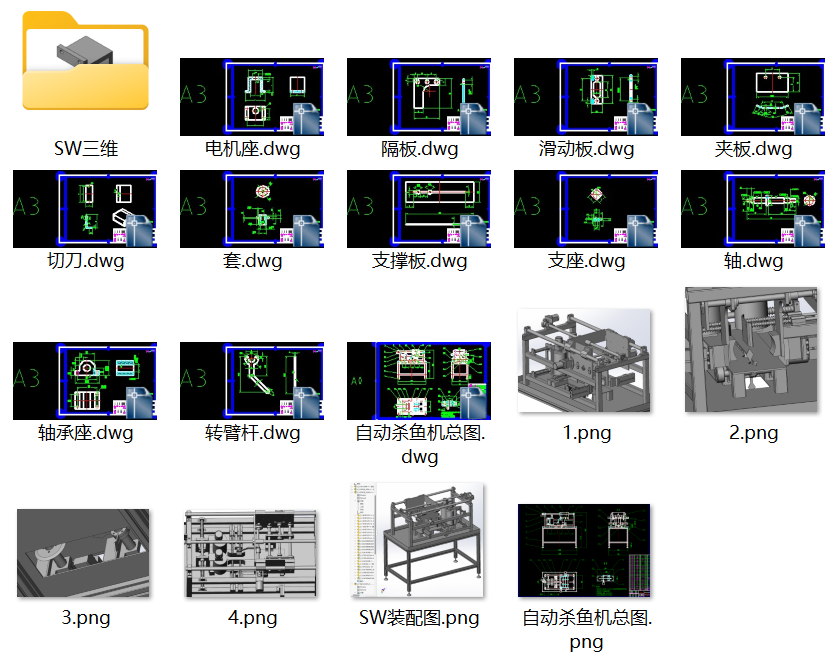 自动杀鱼机（sw三维+cad图纸）