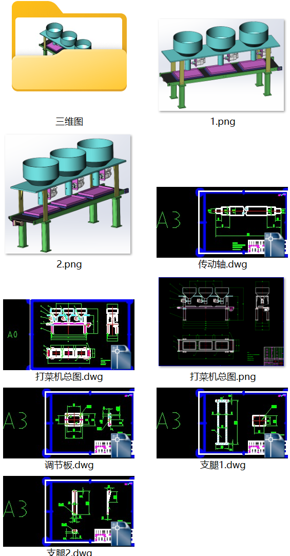 自动打菜机【SW三维+CAD图纸】
