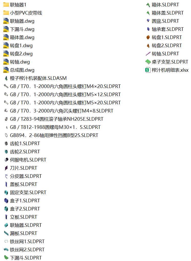 橙子榨汁机 SolidWorks三维