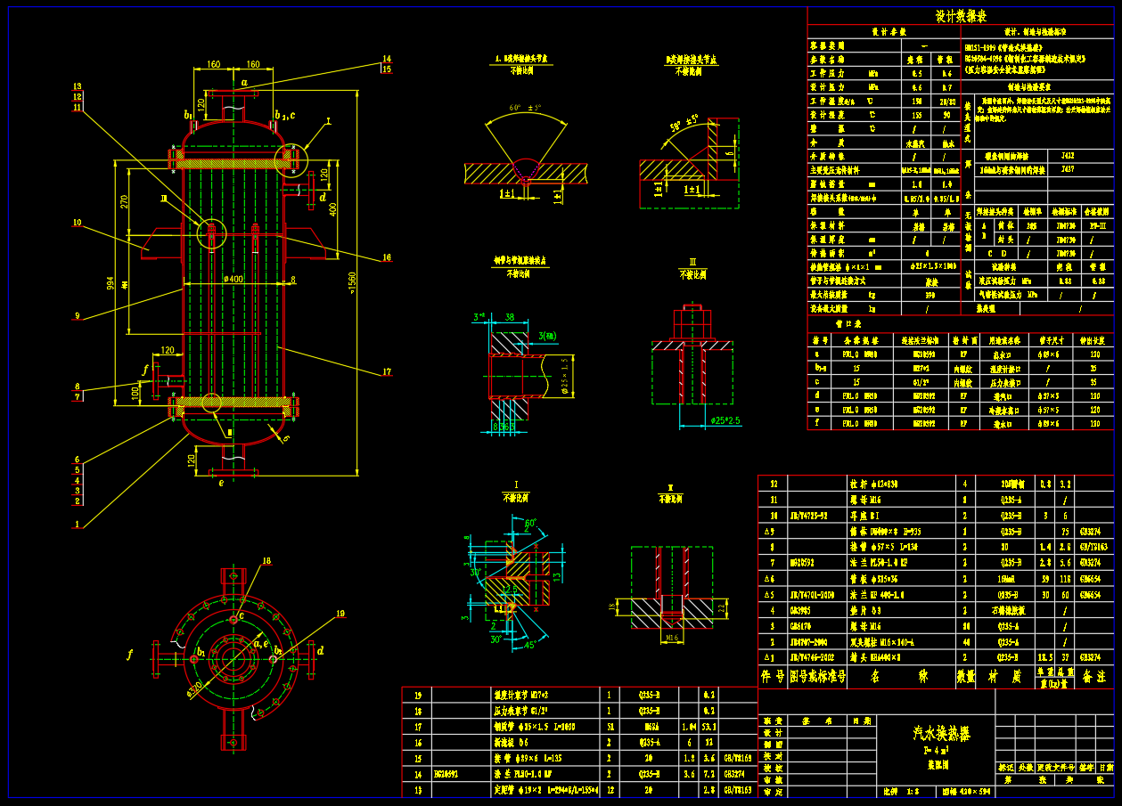 4平方米汽水换热器