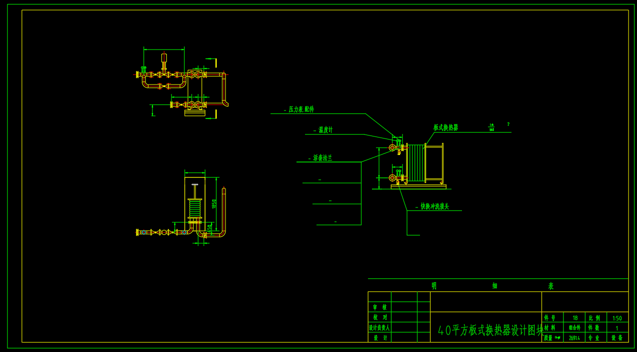 40平方板式换热器