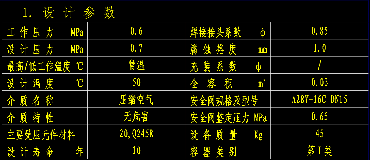 0.03立方米储气罐
