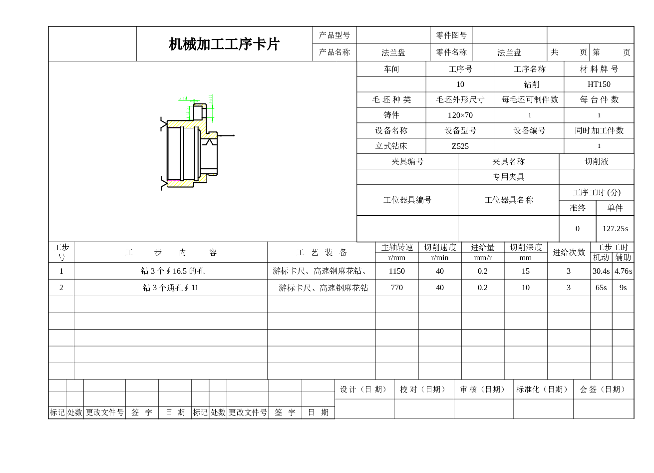 法兰盘84003工艺及夹具设计【铣6mm u型槽夹具】（说明书+CAD图纸+工序卡1张+过程卡1份）