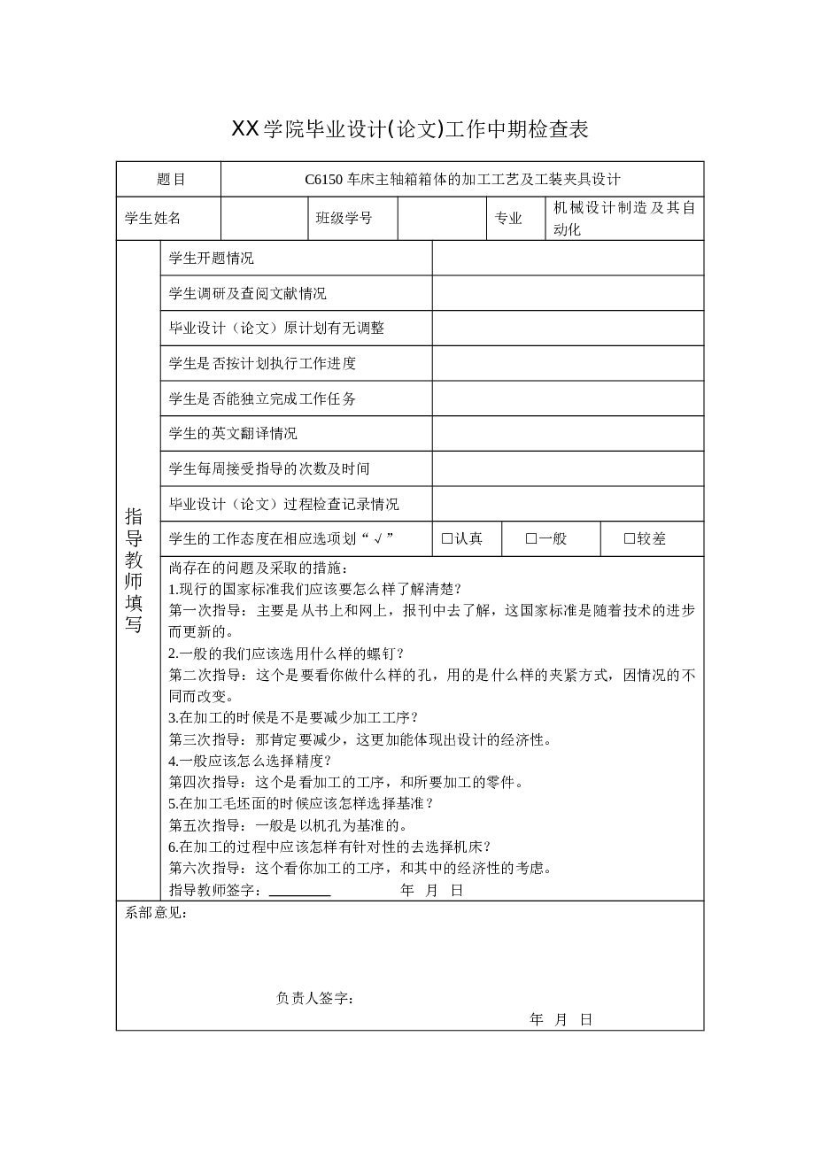 C6150车床主轴箱箱体加工工艺及工装夹具设计【说明书 CAD图纸 开题报告 任务书 外文翻译 其它相关资料】