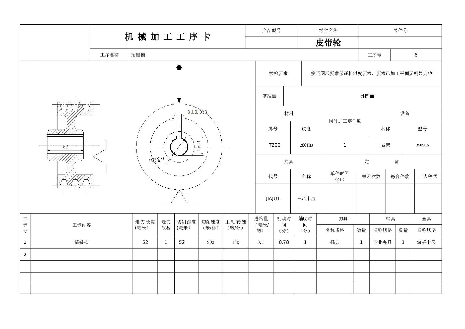 皮带轮工艺及夹具设计