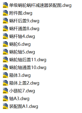 单级蜗轮蜗杆减速器14张CAD图