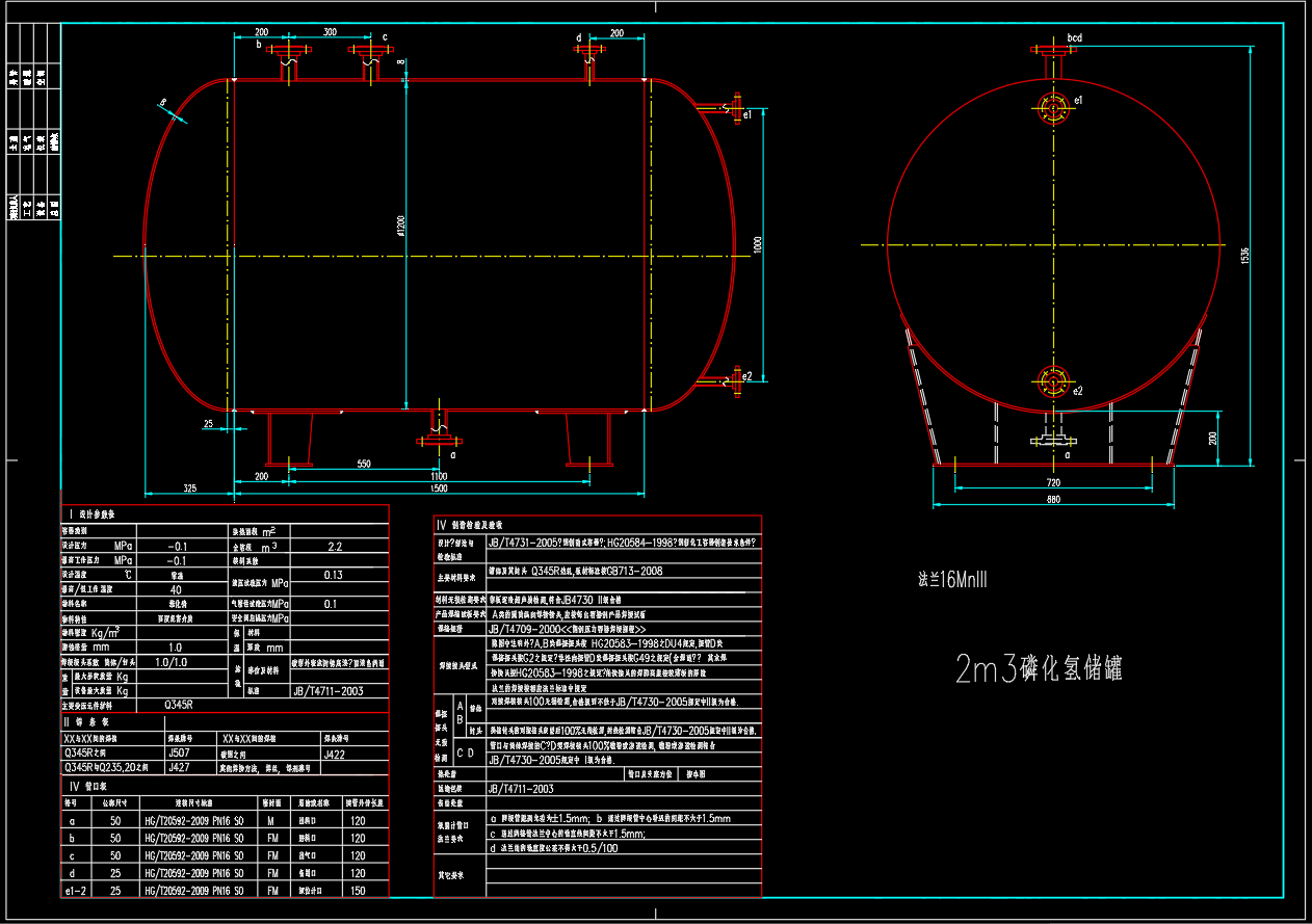 1m3-3m3的磷化氢储罐
