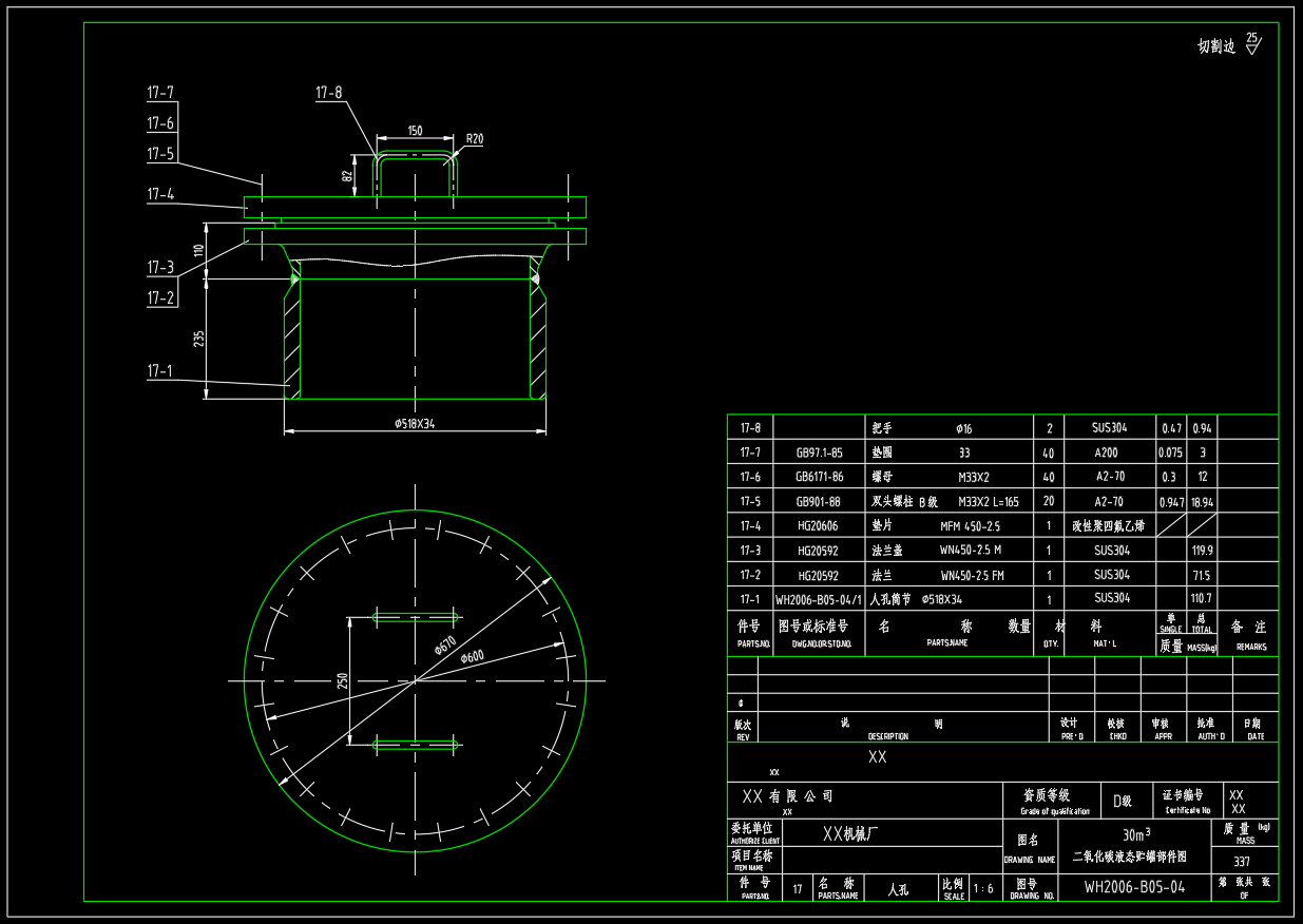 30m3二氧化碳液态贮罐