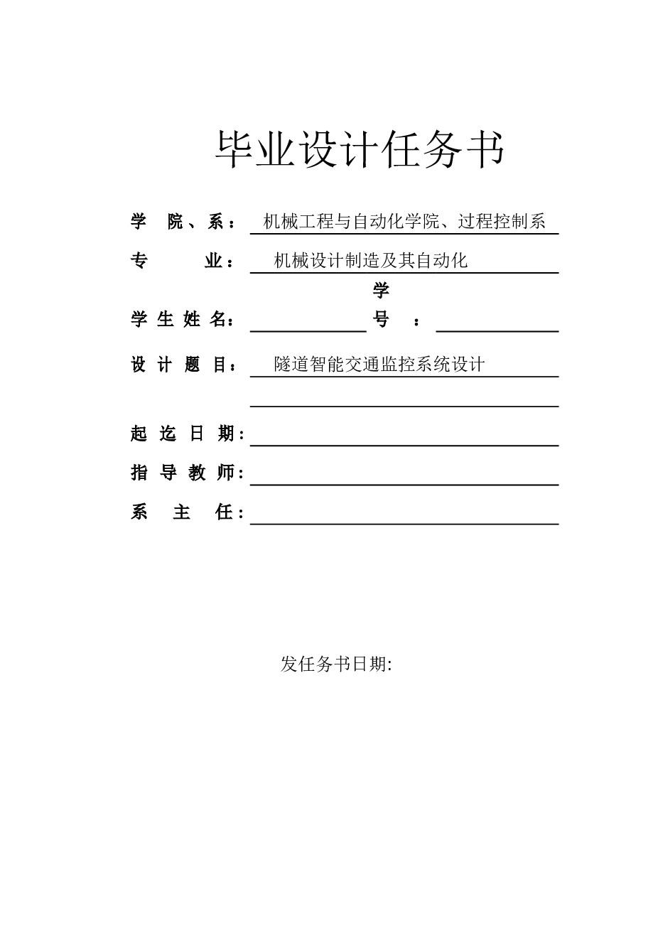 隧道智能交通监控系统设计（西门子S7-200PLC）