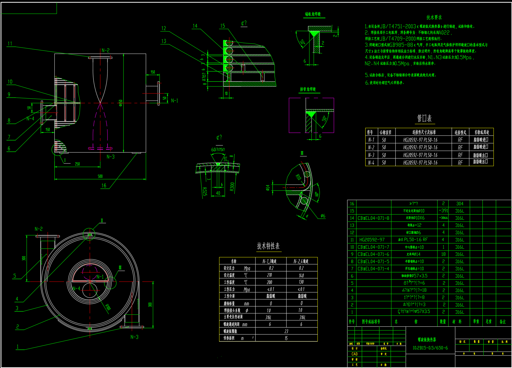 30M2螺旋板换热器