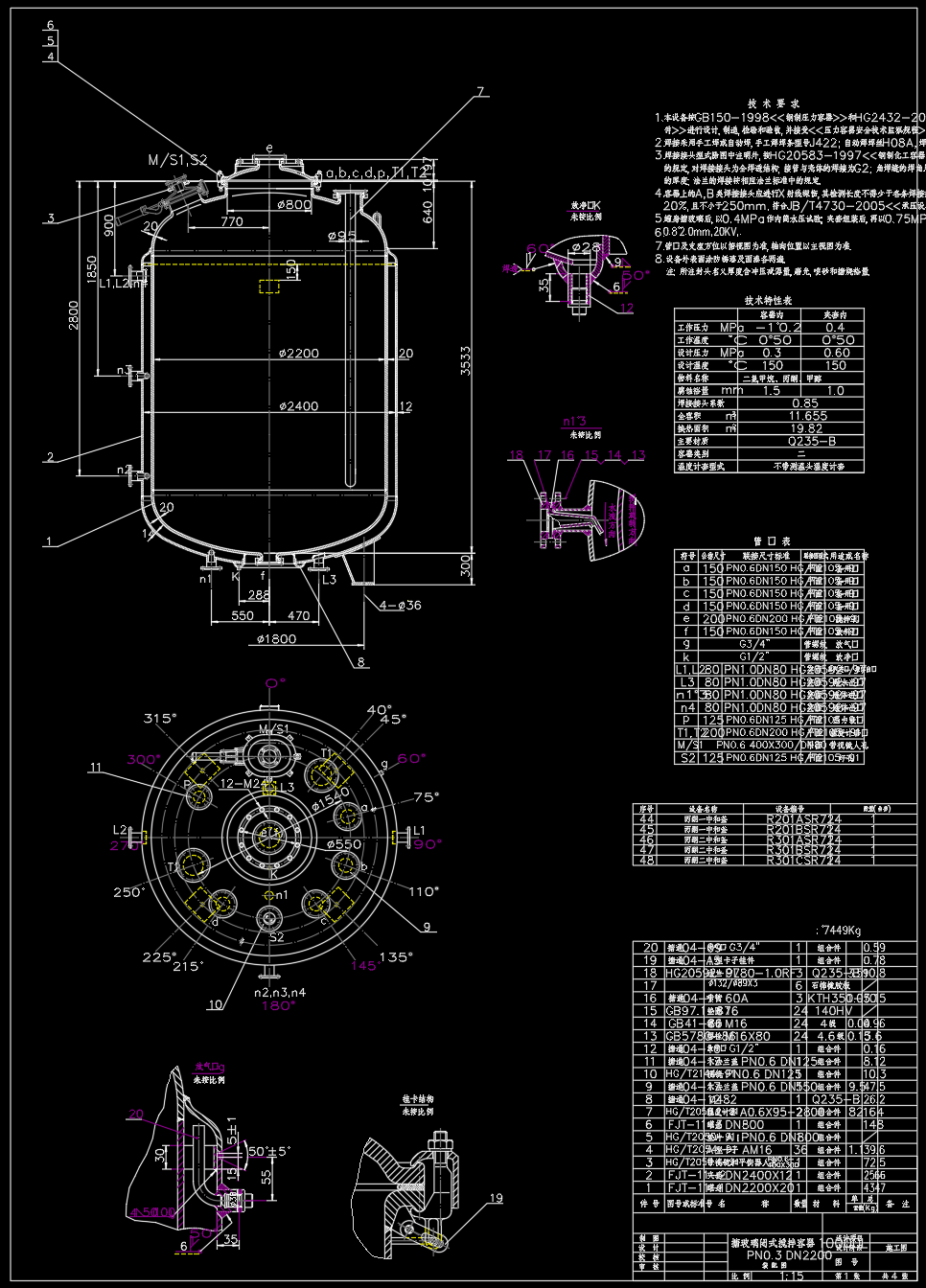 11.6立方米搪玻璃搅拌容器