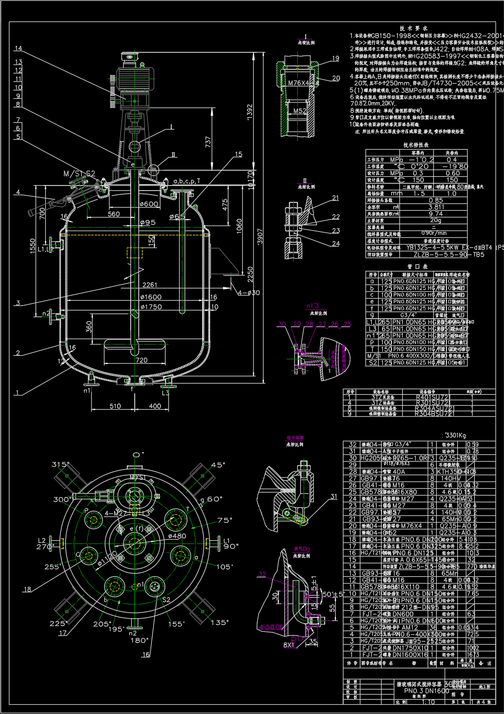 3.8立方米搪玻璃搅拌容器