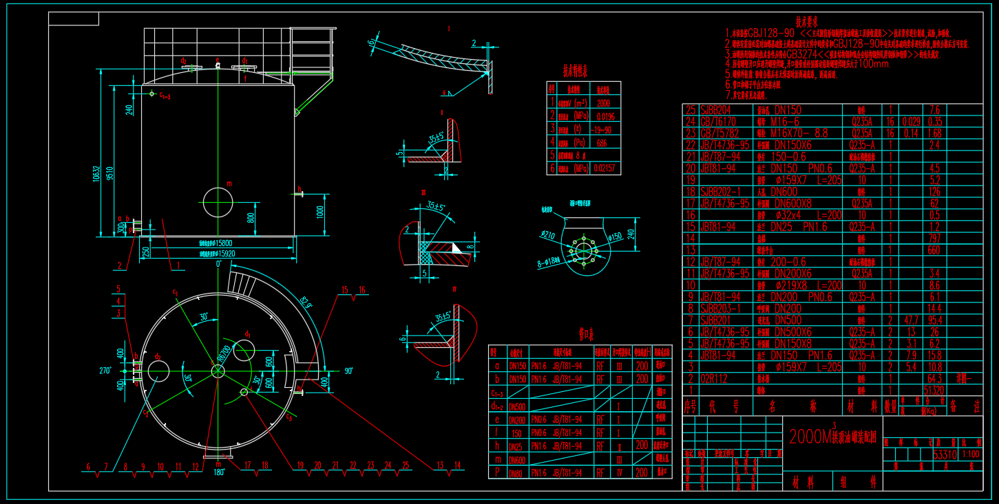 2000立方拱顶油罐装配图