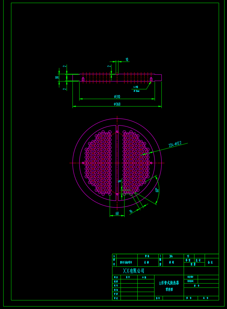 FN=12M2U形管式换热器（套图）