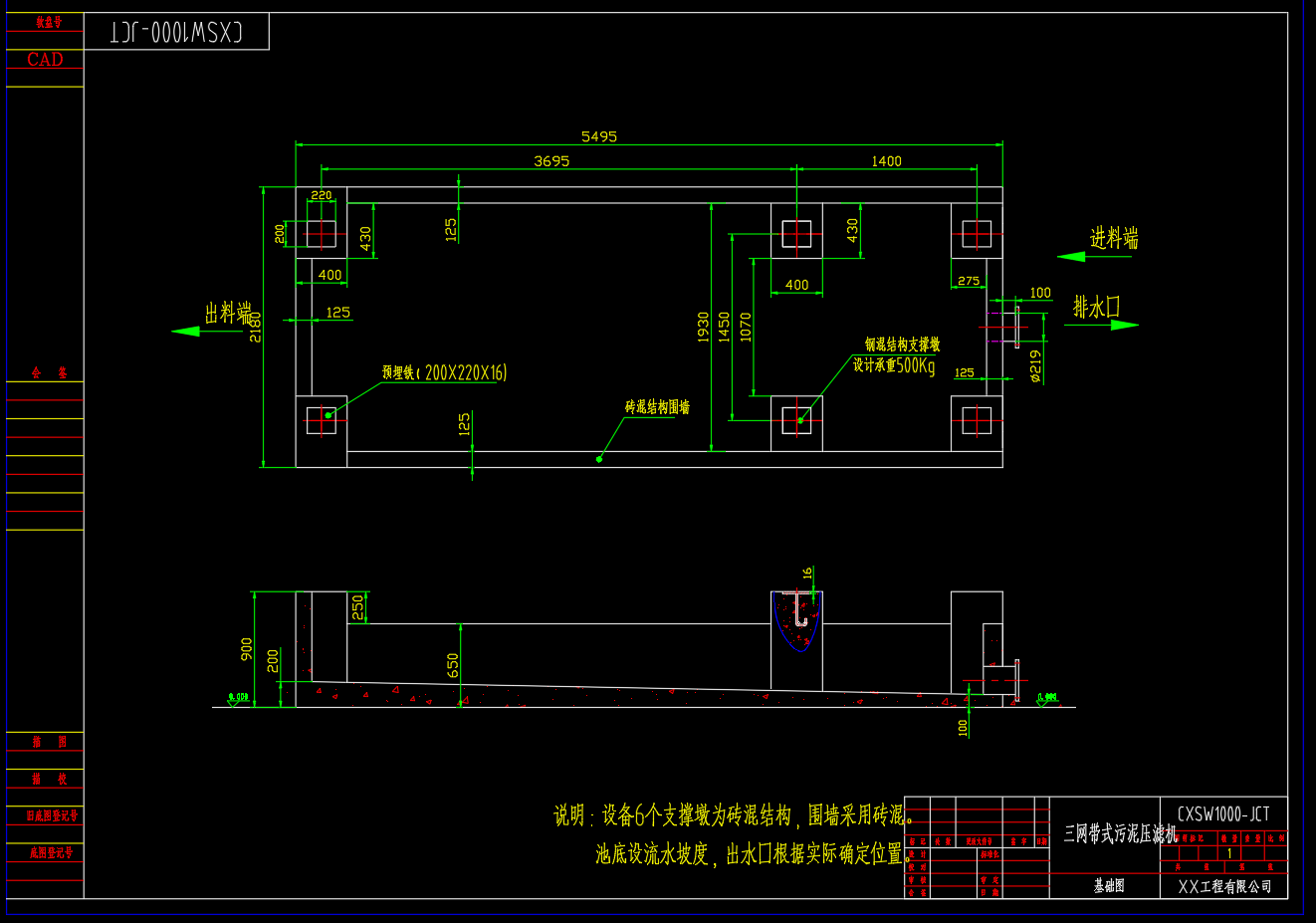 CXSW1000-JCT带式压滤机基础