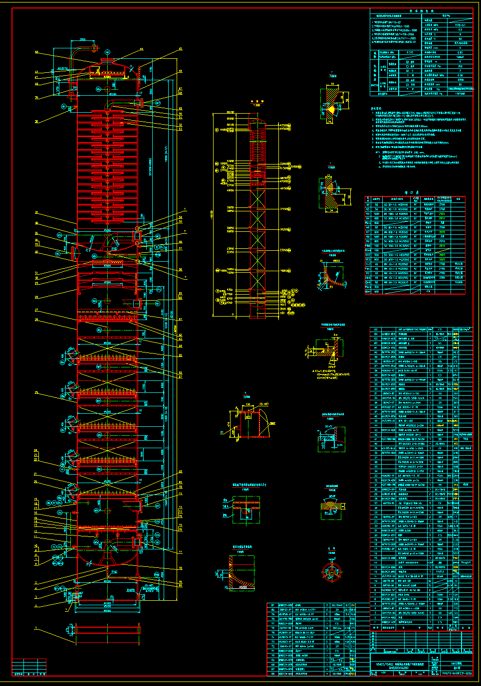 脱硫低压闪蒸槽-气提塔装配图