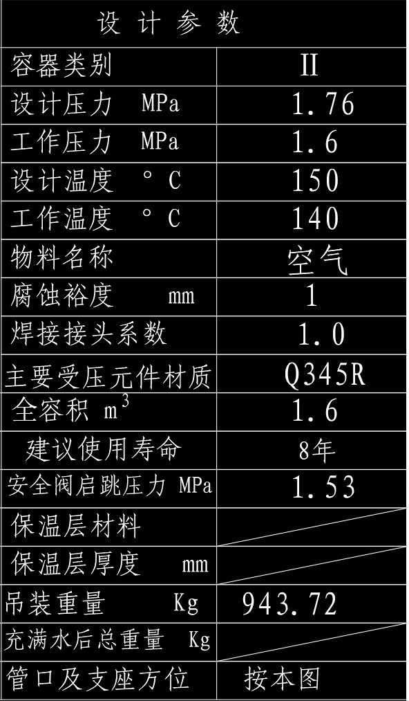 1.6立方米DN1000卧式储气罐