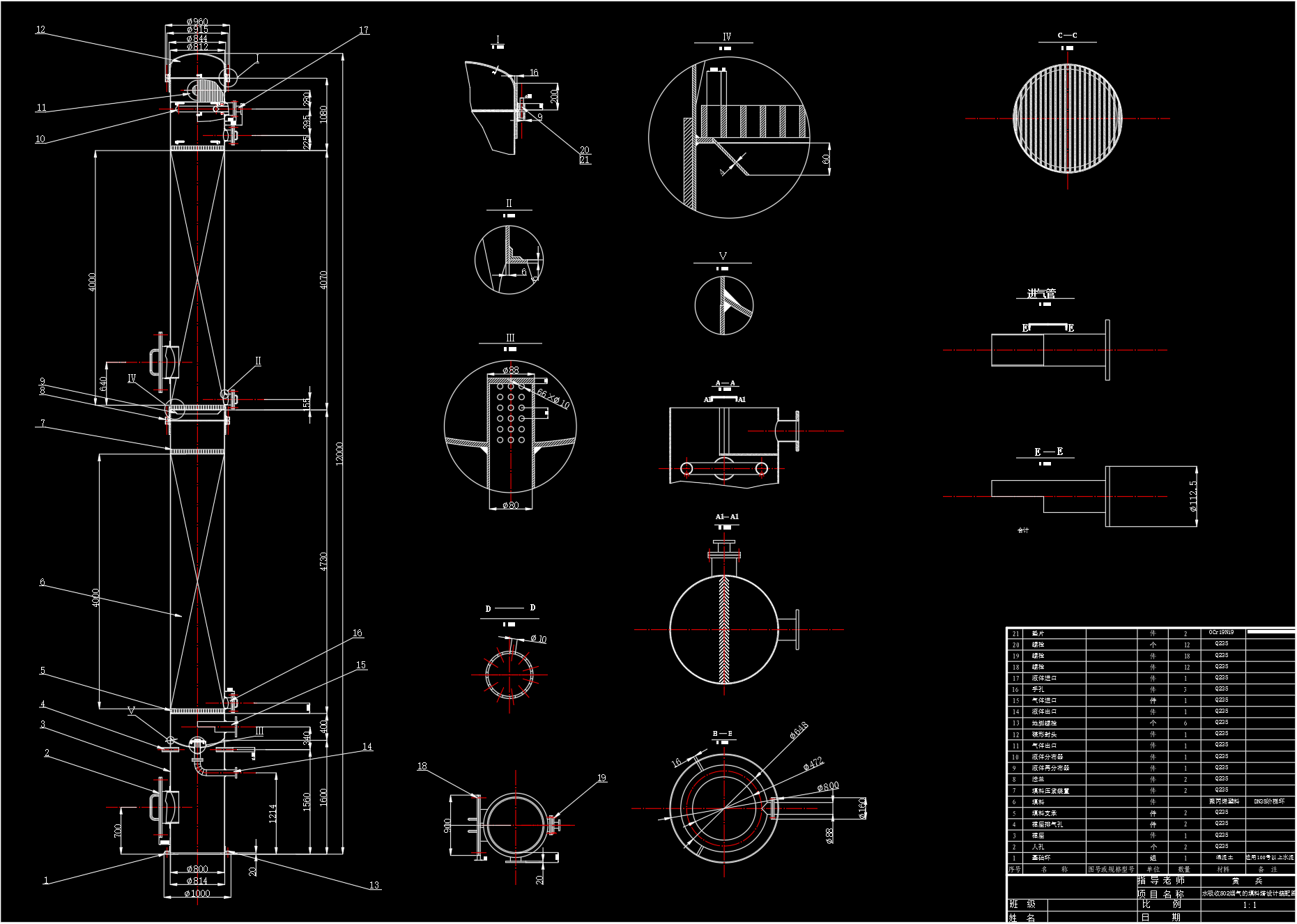 水吸收SO2烟气的填料塔设计装配图