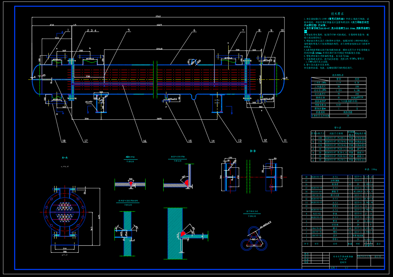 冷水与导热油换热器装配图