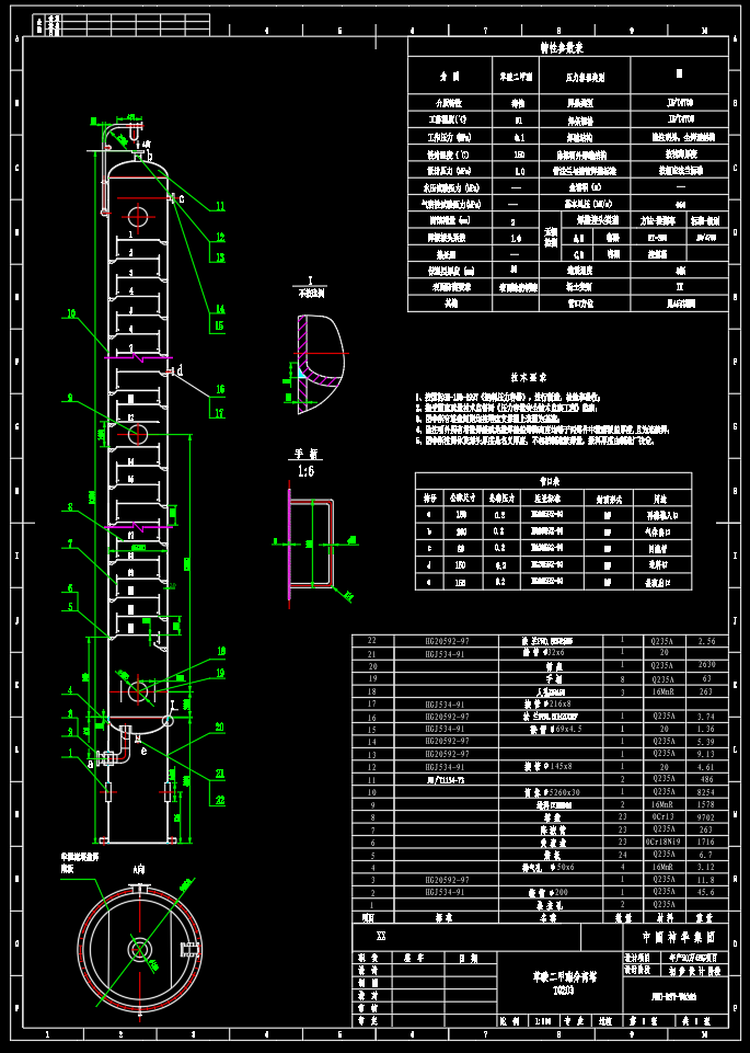 化工设备精馏塔