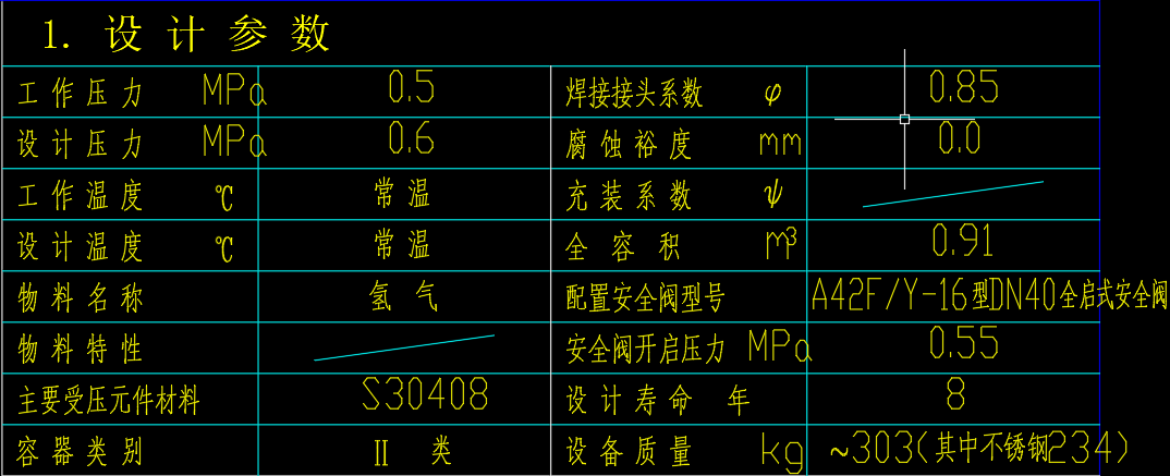 0.9立方米立式氢气储罐