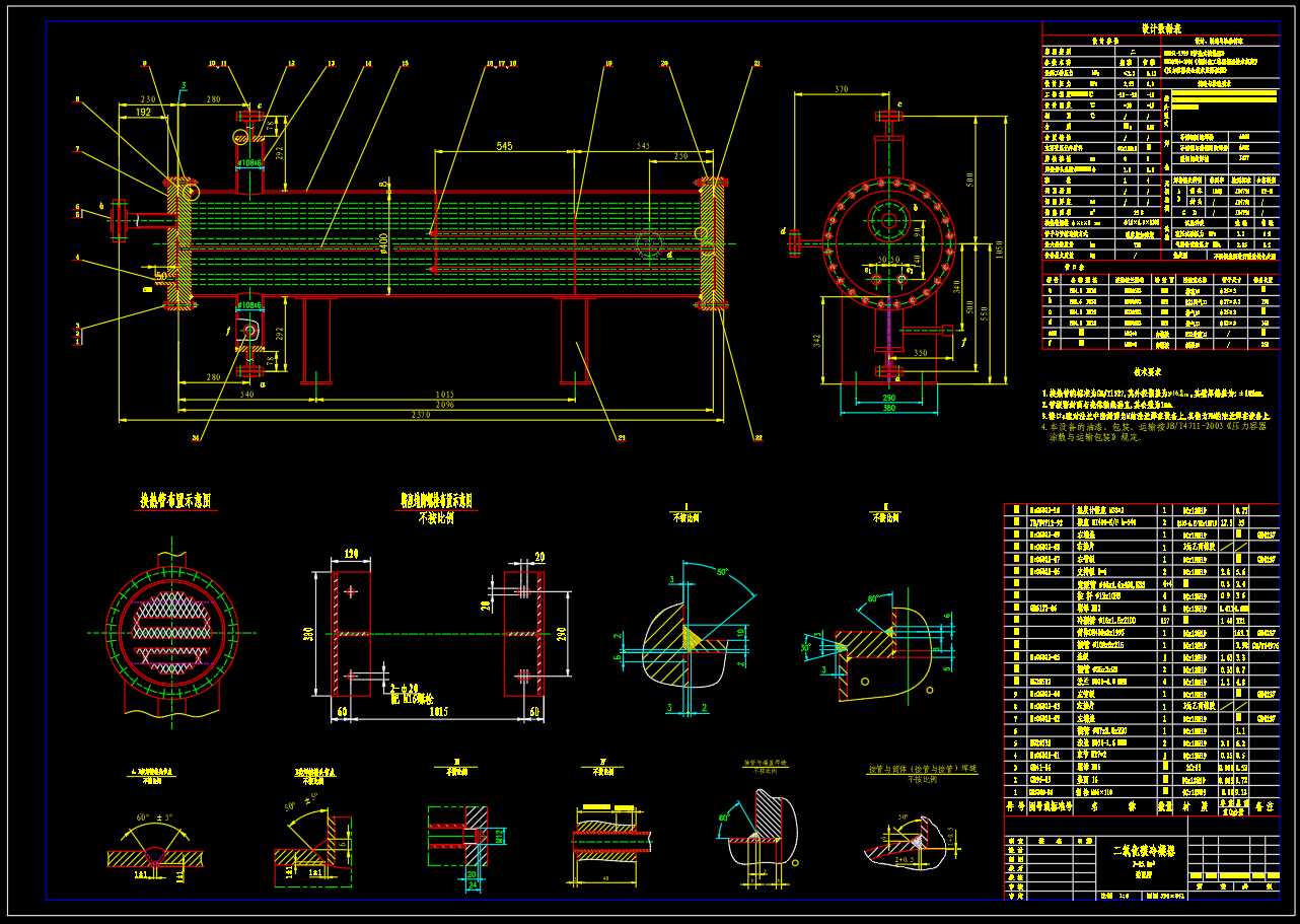二氧化碳冷凝器