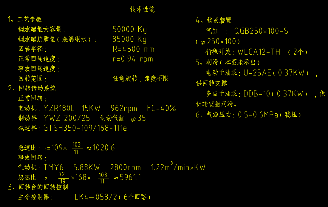 钢水罐大包回转台