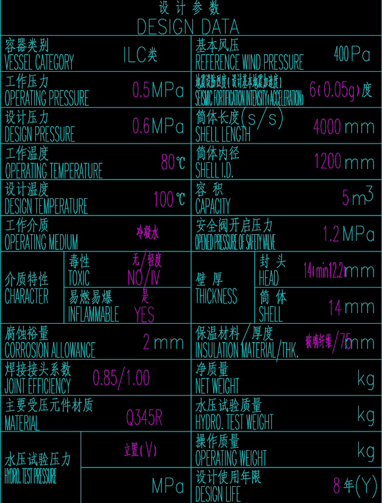 5立方米立式冷凝罐