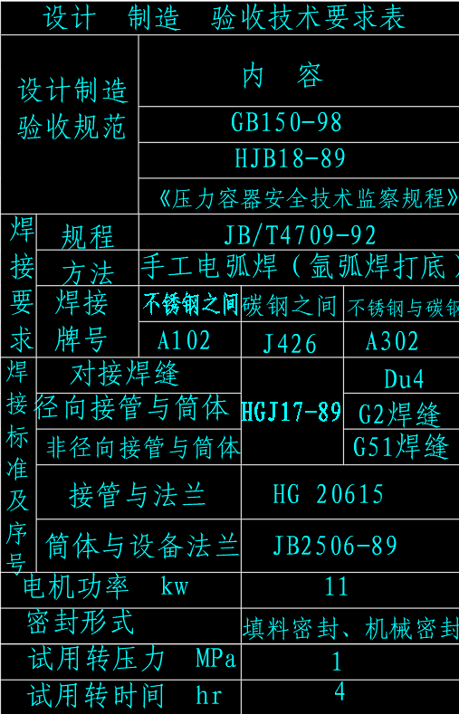 磺化反应釜CAD图纸