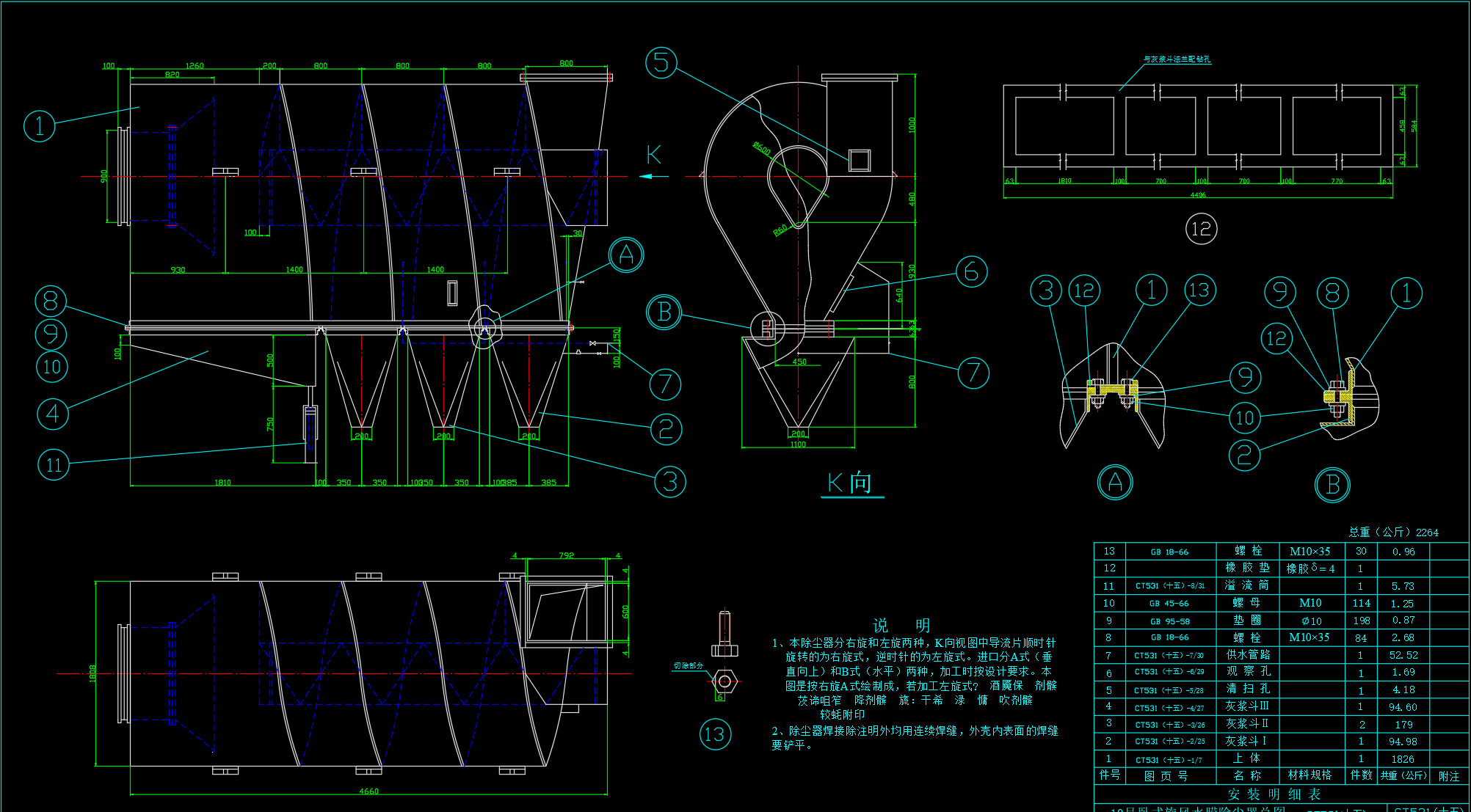 10号卧式旋风水膜除尘器总图