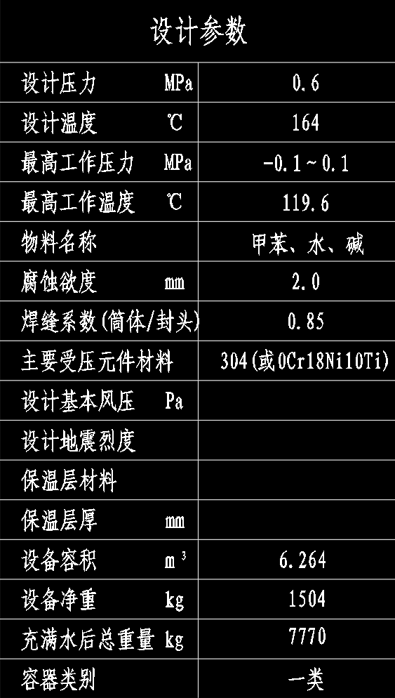 6.2立方米冲馏罐（搅拌釜）