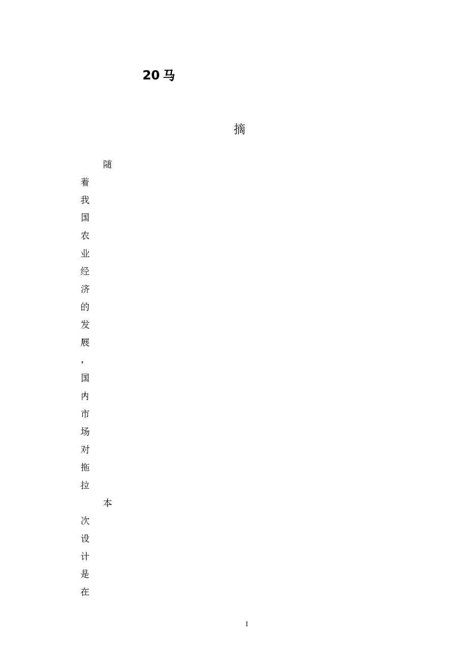 20马力轮式拖拉机的半轴与制动器设计【论文+CAD图纸+翻译】