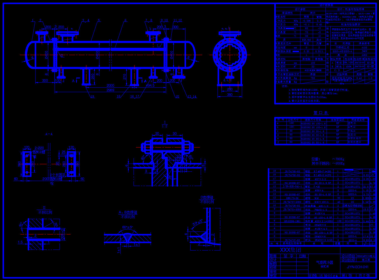 气提再冷器装配图