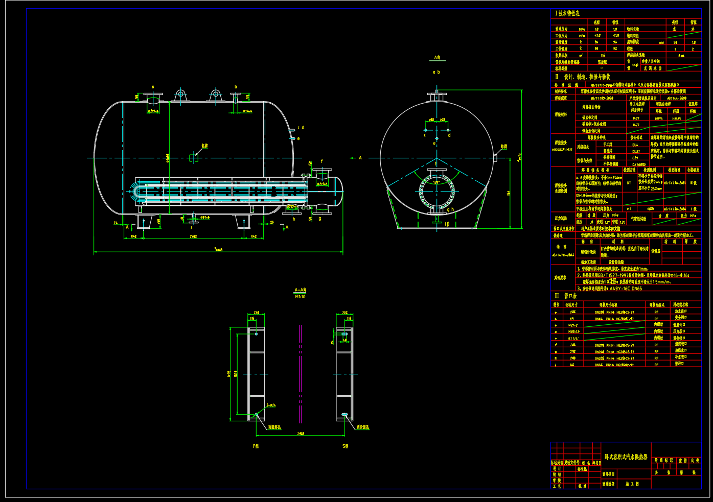 卧式容积式换热器DN1800
