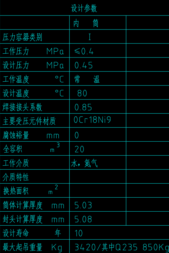20立方米DN2600储罐