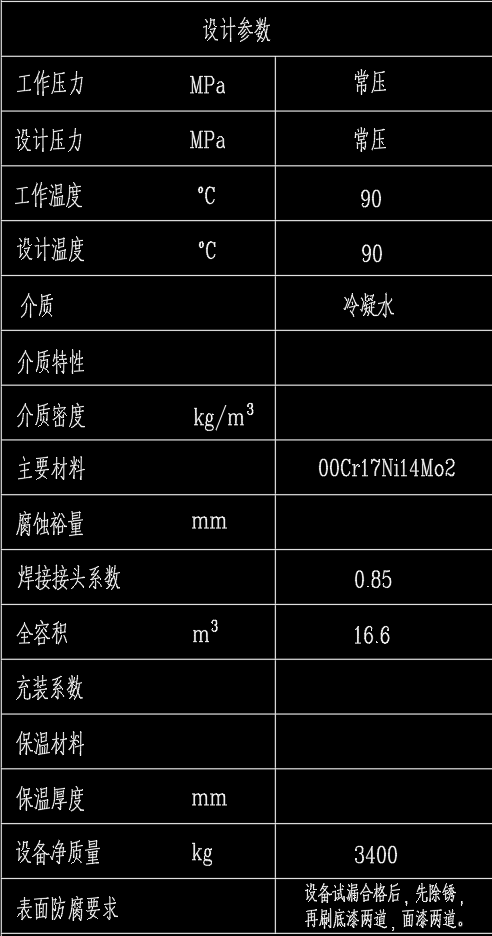 16.6立方米立式冷凝水储槽
