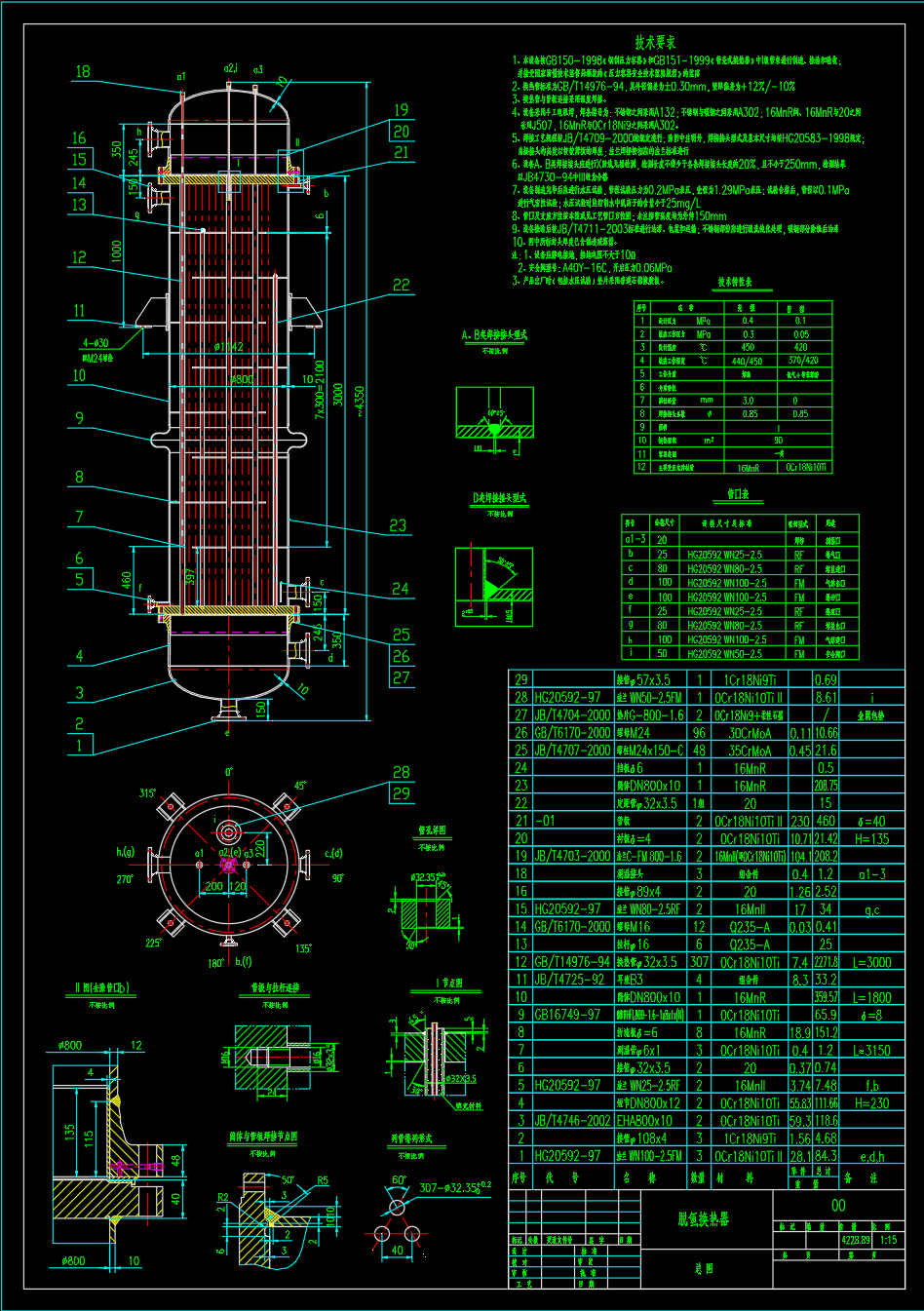 脱氢换热器图纸