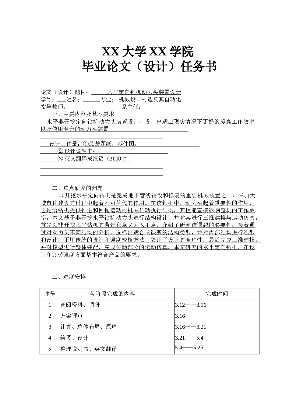 非开挖水平定向钻机动力头装置设计（说明书+任务书+CAD图纸）