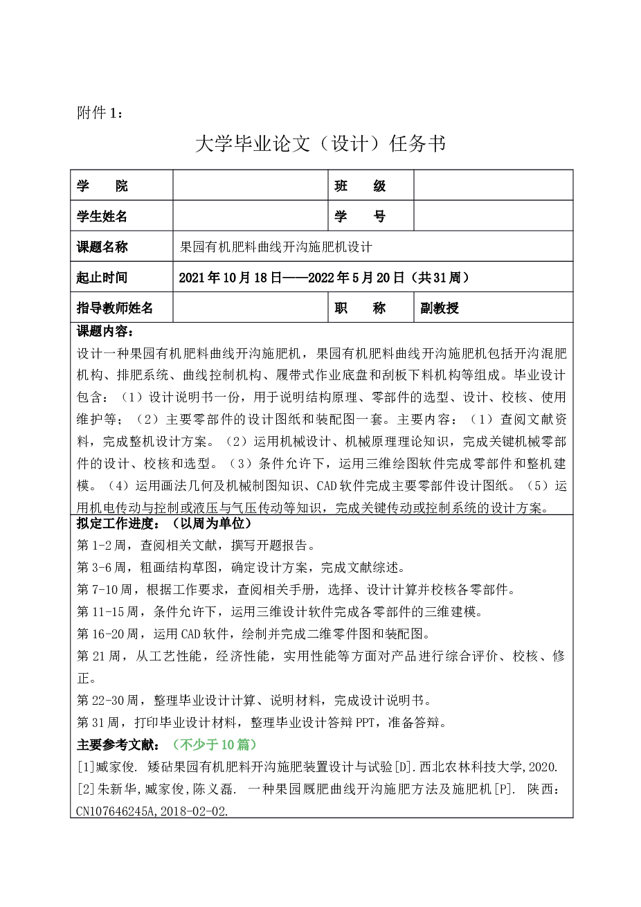 螺旋开沟施肥机的设计（说明书+工程图+SW三维）2022