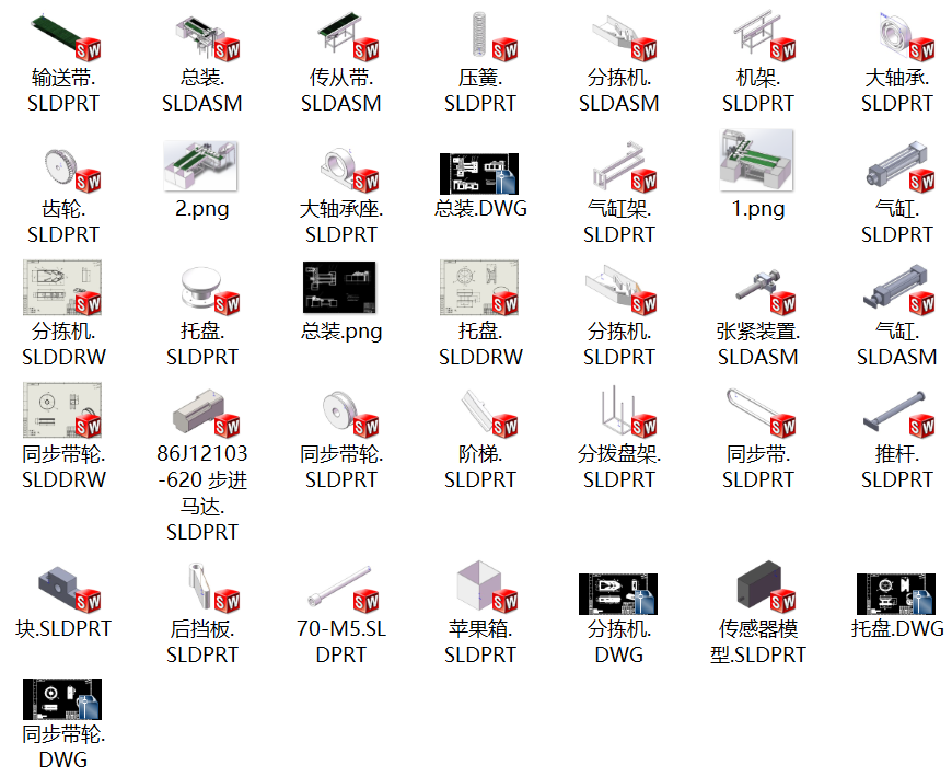 苹果分拣机 SolidWorks三维