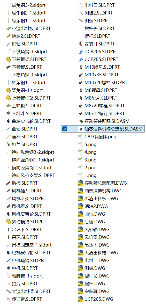 油葵筛选机SolidWorks+CAD
