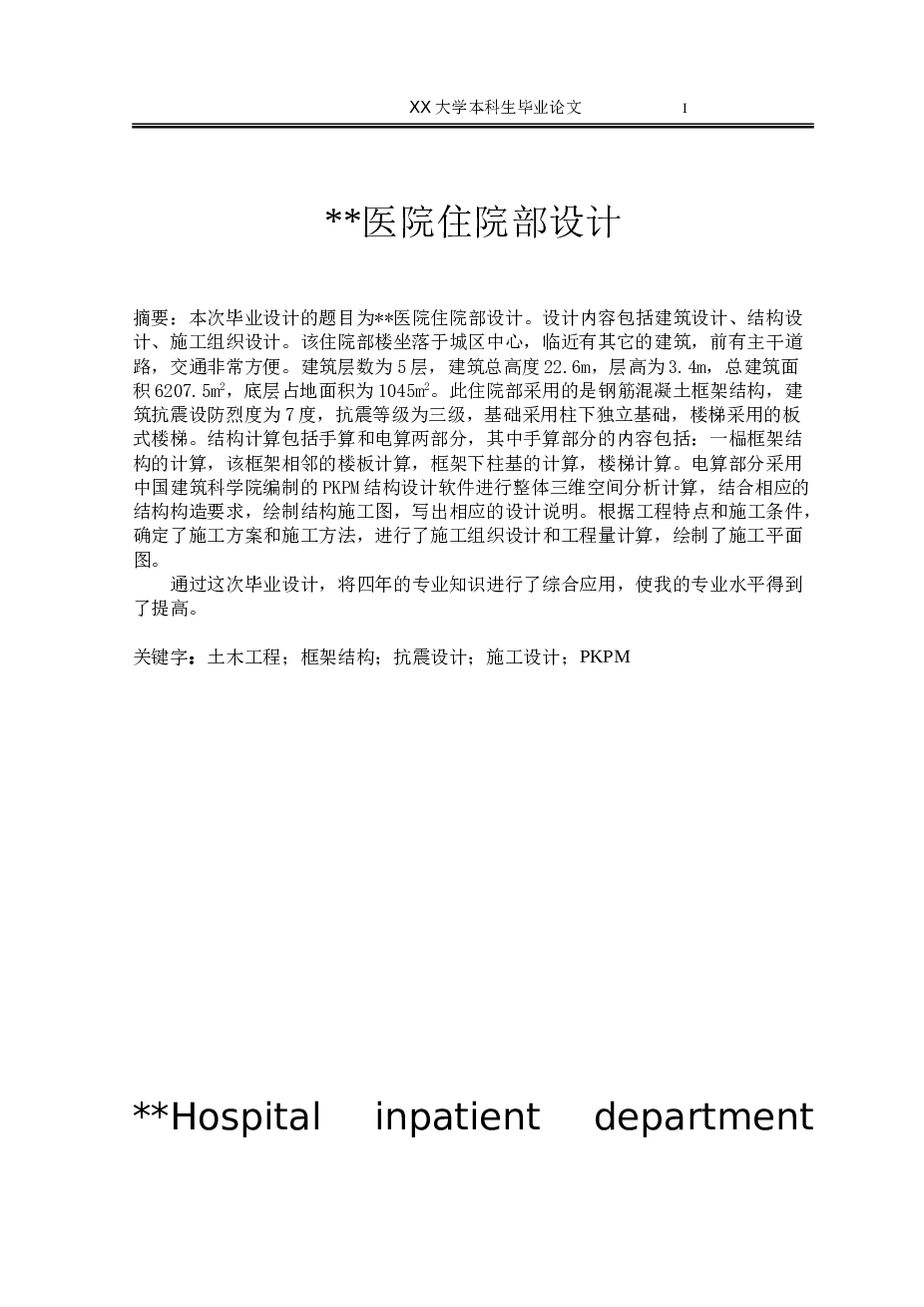 5层6200多平医院门诊楼设计（含计算书，建筑施工图、结构施工图、施工组织图）