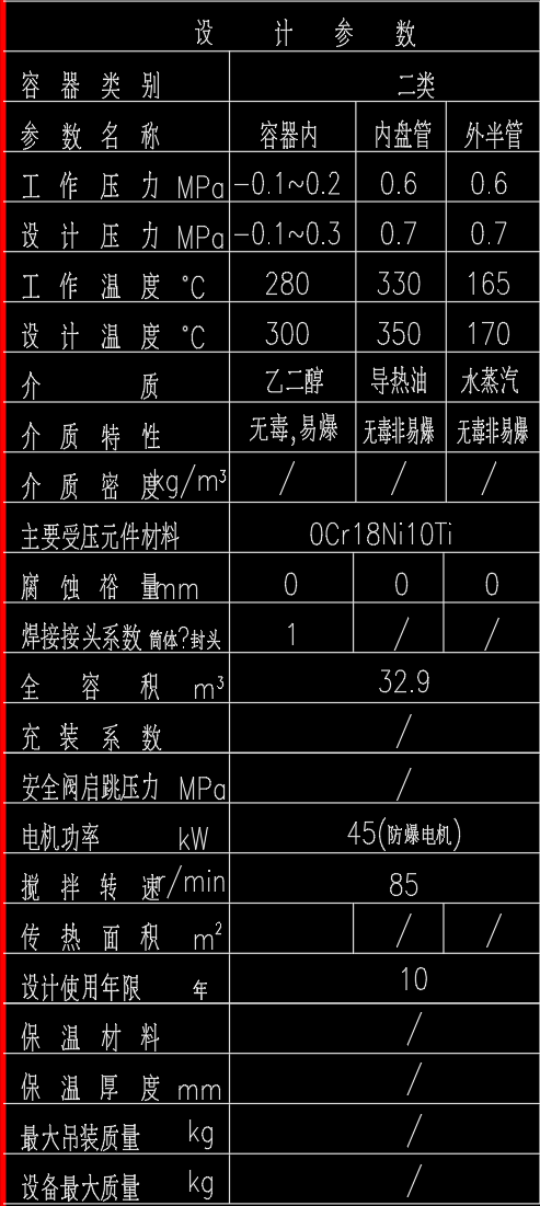 DN3000X3600反应釜装配体